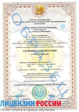 Образец сертификата соответствия Советский Сертификат ISO 9001